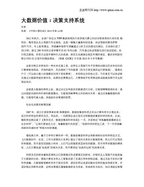 大数据价值：决策支持系统