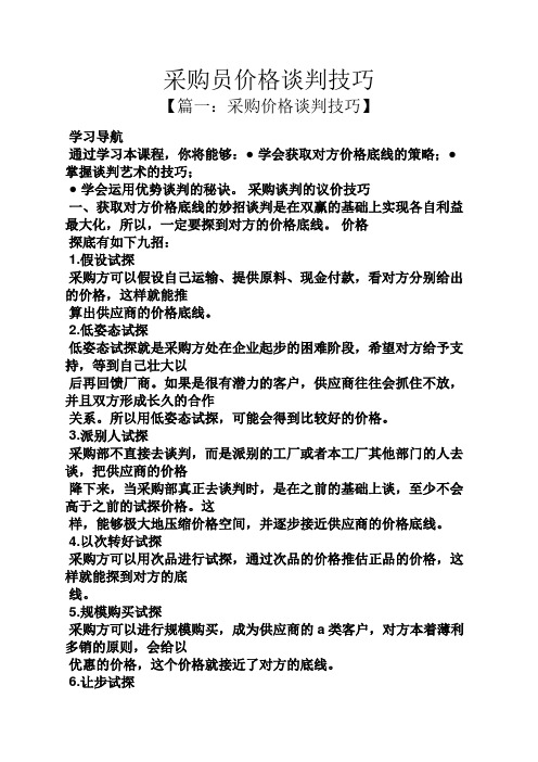 采购员价格谈判技巧