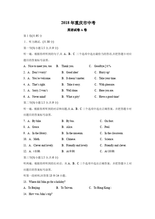 2018年重庆市中考英语试卷及答案(A卷,word版)