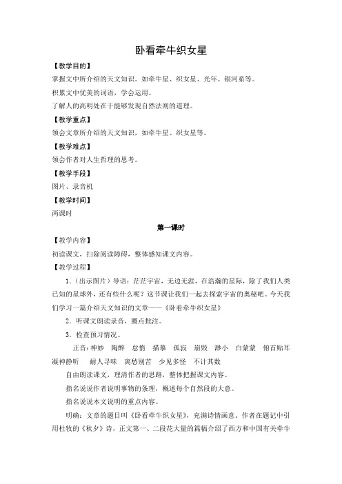 教学设计1：卧看牵牛织女星