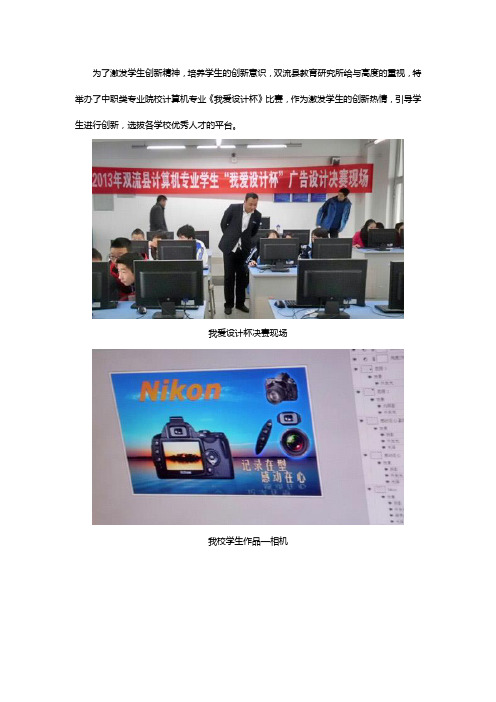 成都指南针职业技术学校学生荣获2013年“我爱设计杯”决赛第一名