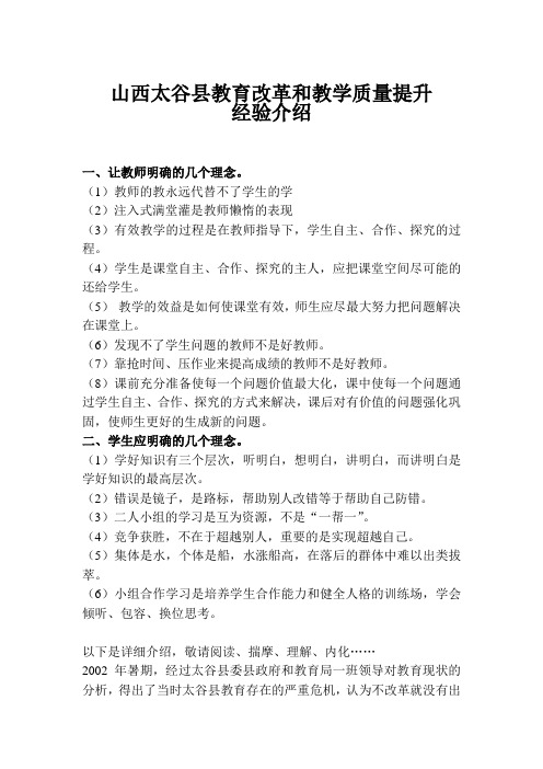 山西太谷县教育改革和教学质量提升经验介绍