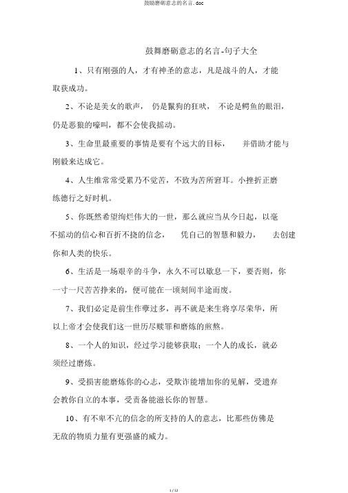 鼓励磨砺意志的名言