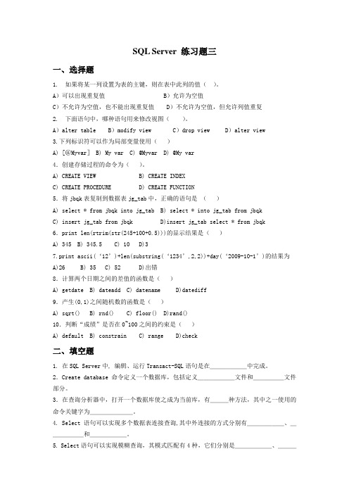 SQL Server 练习题三(2010参考答案)