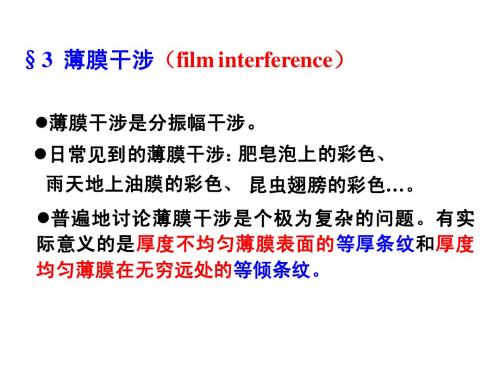 光1_光的干涉_(2)