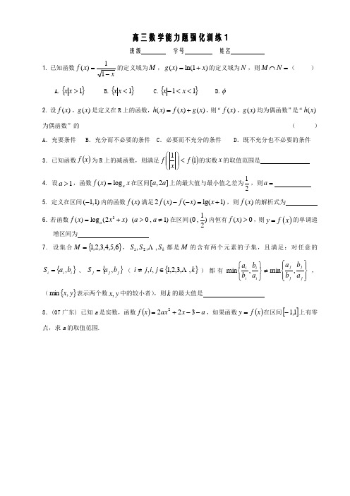江苏省如东高级中学高三数学小题强化训练1-14套