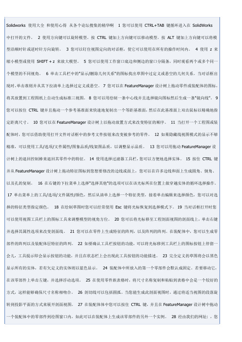 soldwork知识
