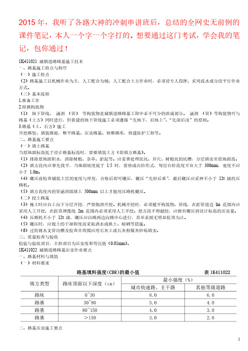 2017年一级建造师 市政公用工程管理与实务 点题汇总 总结各老师点题课件而成