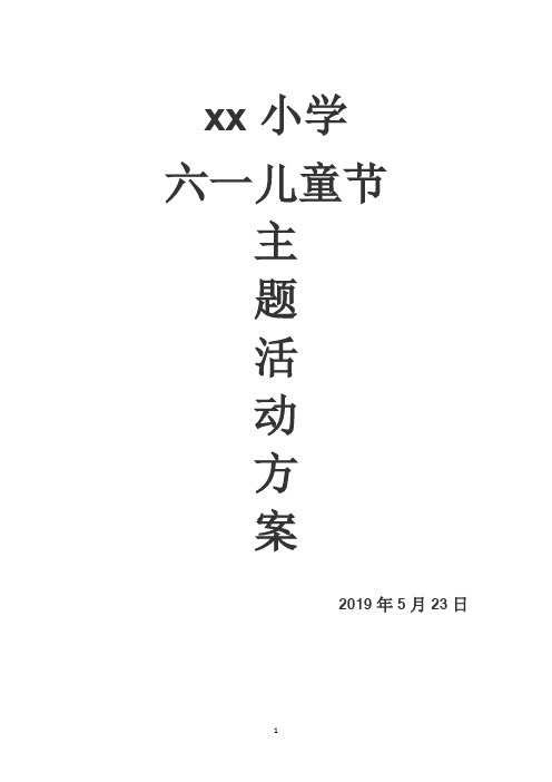 2019春6.1方案