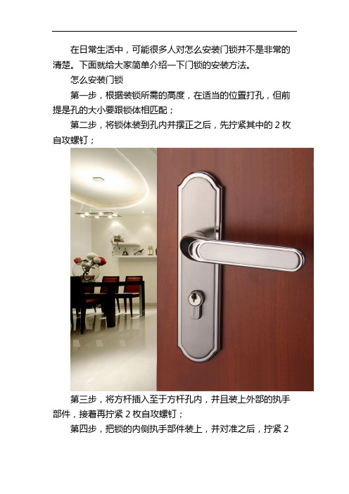 安装门锁方法