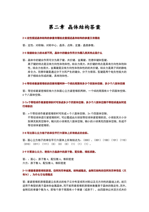 无机材料科学基础课后答案