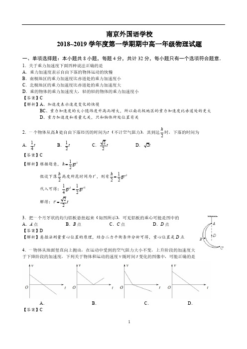2018-2019学年南外高一上学期期中物理试卷(含解析)