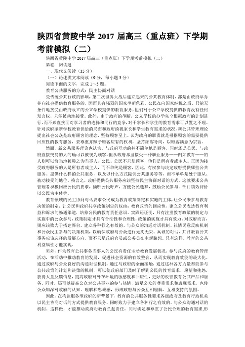 陕西省黄陵中学2017届高三(重点班)下学期考前模拟(二)