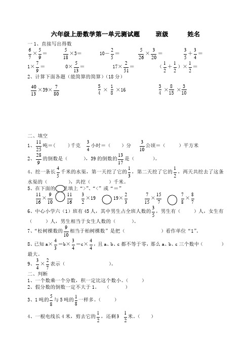 青岛版六年级上册数学第一单元测试卷(一)