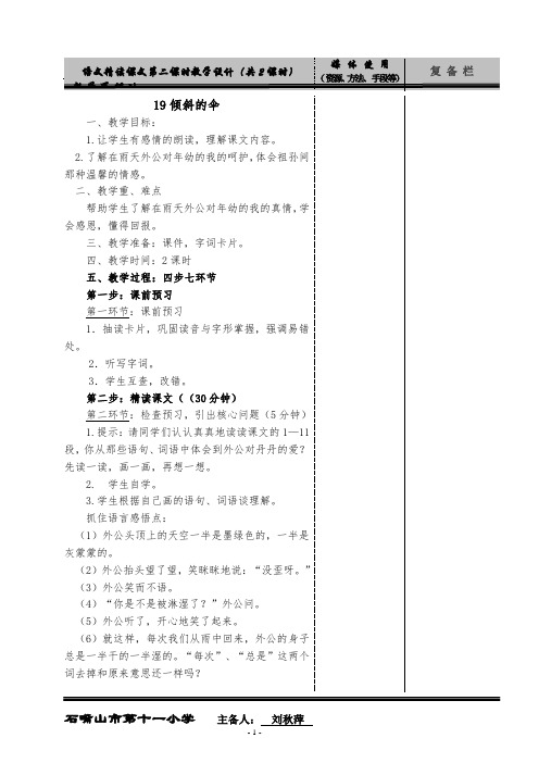 19倾斜的伞第二课时