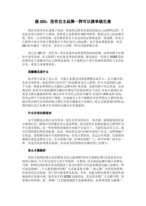 做SEO：没有自主品牌一样可以接单做生意
