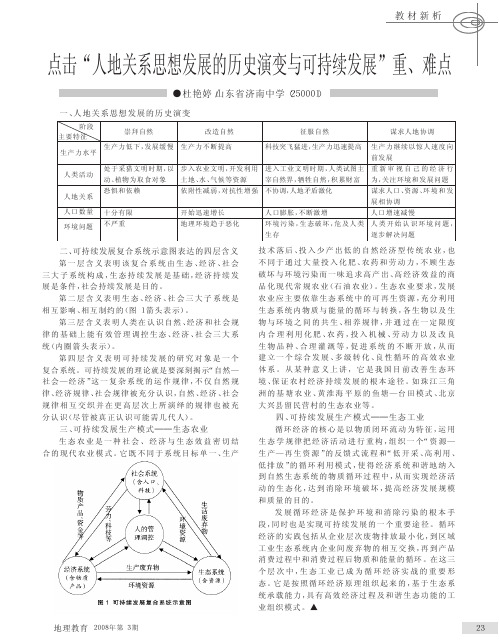 点击_人地关系思想发展的历史演变与可持续发展_重_难点