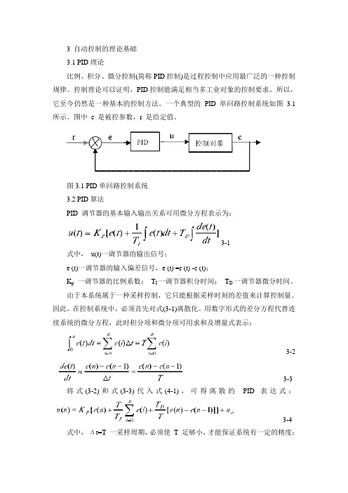 基于单片机控制自校准数控电压源设计12