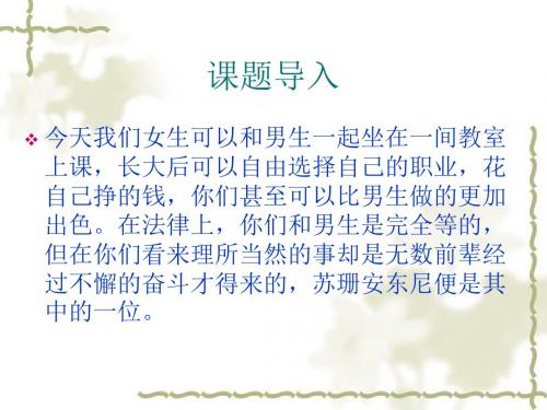 苏珊·安东尼PPT11 语文版