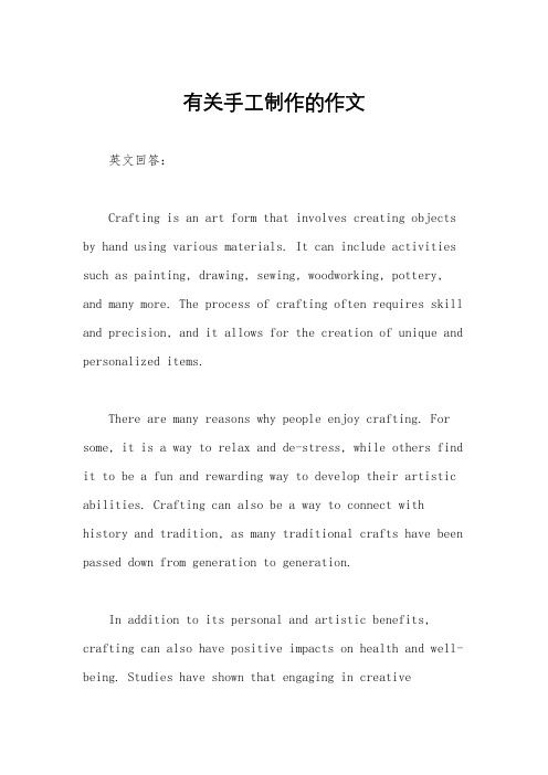 有关手工制作的作文