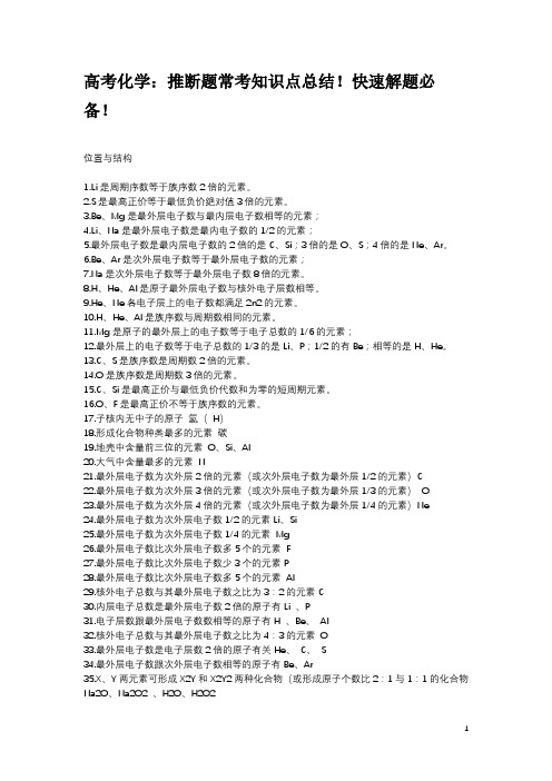 高考化学：推断题常考知识点总结!快速解题必备!(2)