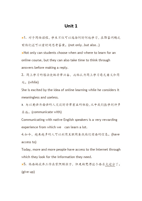 (完整word版)新视野大学英语1课后翻译(汉译英)