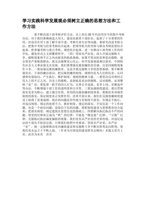 学习实践科学发展观必须树立正确的思想方法和工作方法汇总