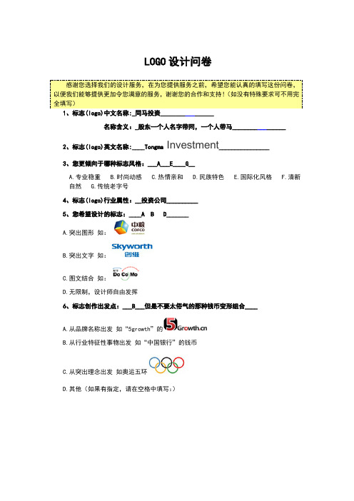 LOGO设计需求表