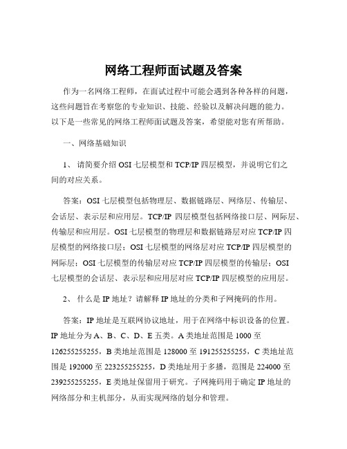 网络工程师面试题及答案