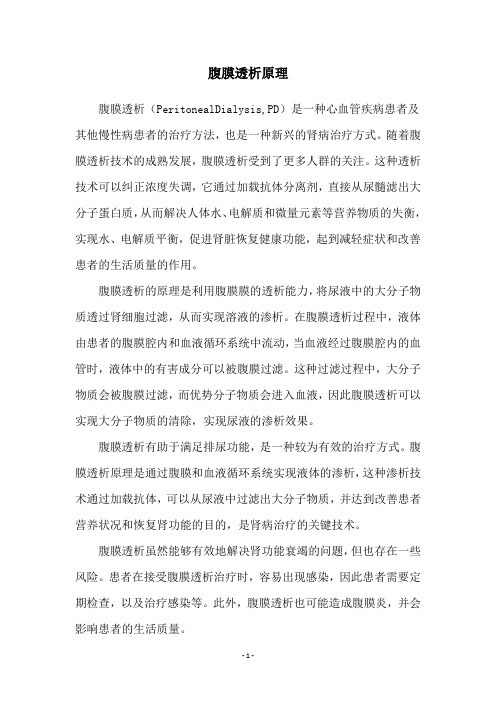 腹膜透析原理