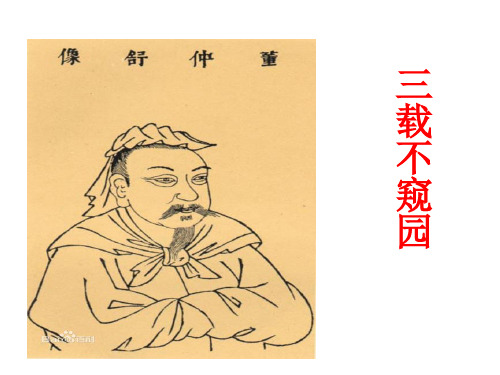 高中历史必修三：汉武帝的大一统