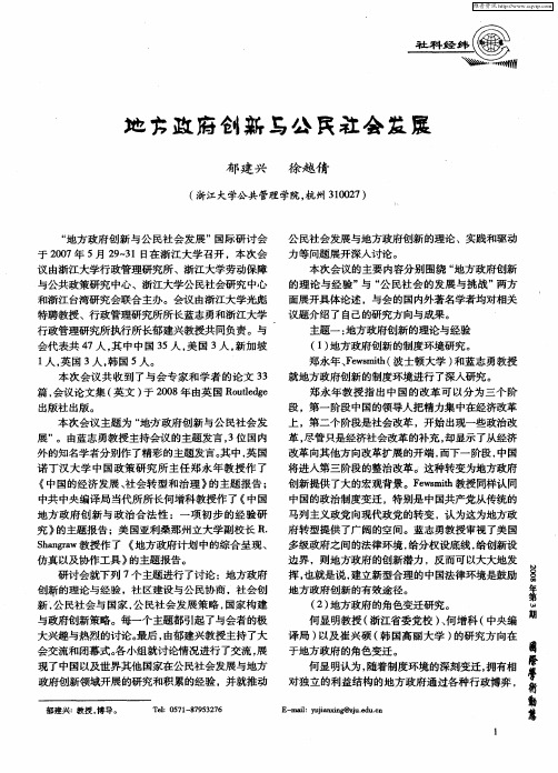 地方政府创新与公民社会发展