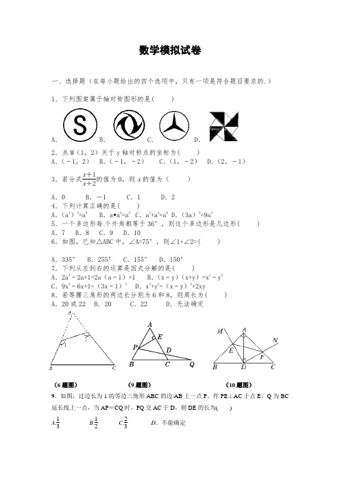 2017-2018学年人教版八年级数学上期末试卷(强烈推荐)