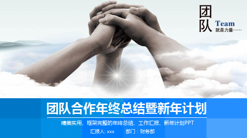 提高员工凝聚力与团队精神培训ppt