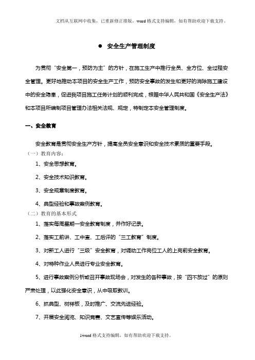 公路施工安全生产管理制度(新版)