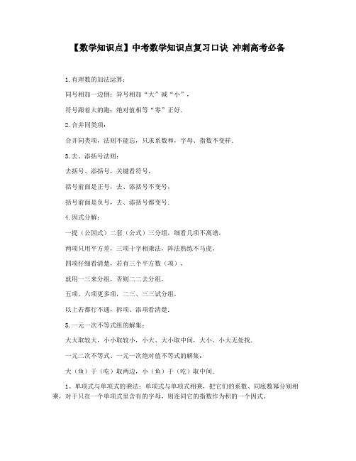【数学知识点】中考数学知识点复习口诀 冲刺高考必备