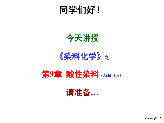 染料化学 第09章 酸性染料