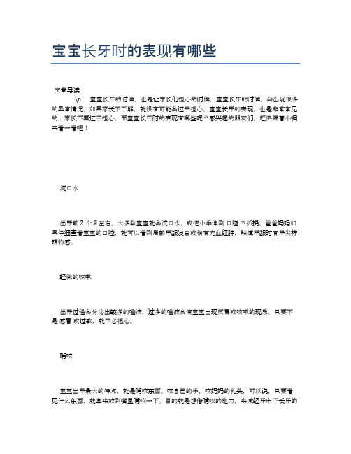 宝宝长牙时的表现有哪些【母婴健康常识】