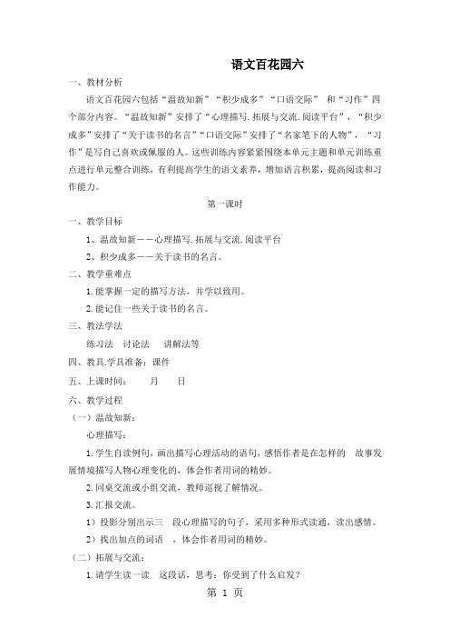 2019五年级上册语文教案语文百花园六 语文S版精品教育.doc