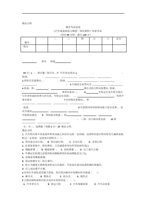 汽车底盘 期末考试试卷