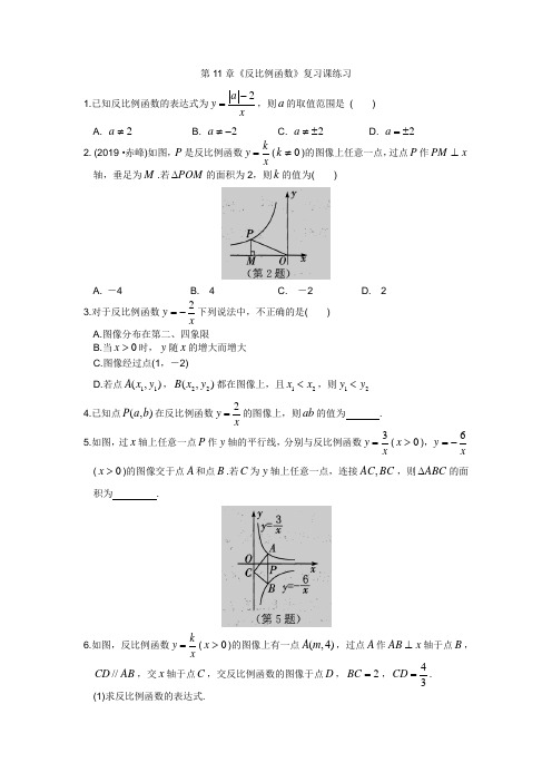 苏科版八年级下册 第11章《反比例函数》复习课后练习(包含答案)