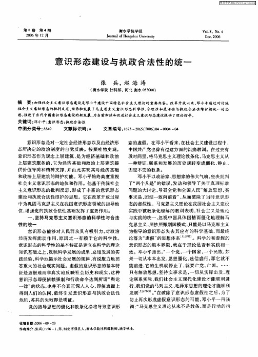 意识形态建设与执政合法性的统一