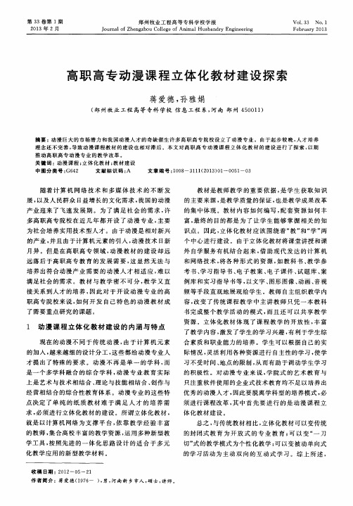 高职高专动漫课程立体化教材建设探索