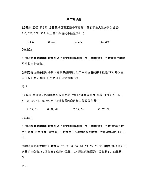 初中数学浙教版八年级下册第3章 数据分析初步3.2 中位数和众数-章节测试习题(11)