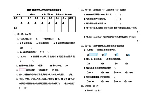 2018年新课标人教版二年级数学上册期末测试题