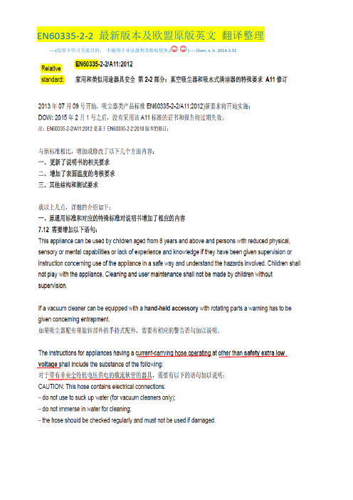 EN60335.2.2 Safety Requirement 吸尘器安规