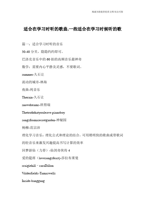 适合在学习时听的歌曲,一些适合在学习时候听的歌