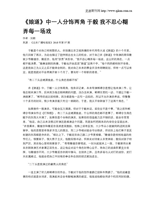 《娘道》中一人分饰两角 于毅 我不忍心糊弄每一场戏