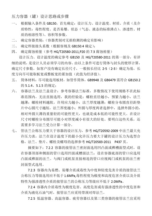 压力容器设计步骤或思路