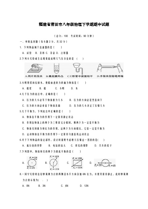 2020-2021学年沪科版八年级物理下学期期中模拟试题及答案